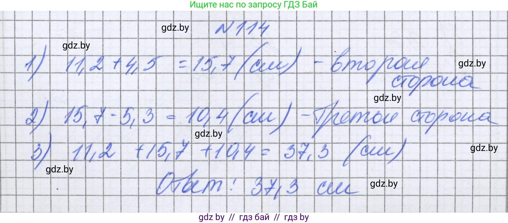 Математика, 6 класс Учебник, авторы: Герасимов Валерий Дмитриевич, Пирютко Ольга Николаевна, издательство Адукацыя i выхаванне, Минск, 2022, белого цвета, страница 30, номер 114, Решение