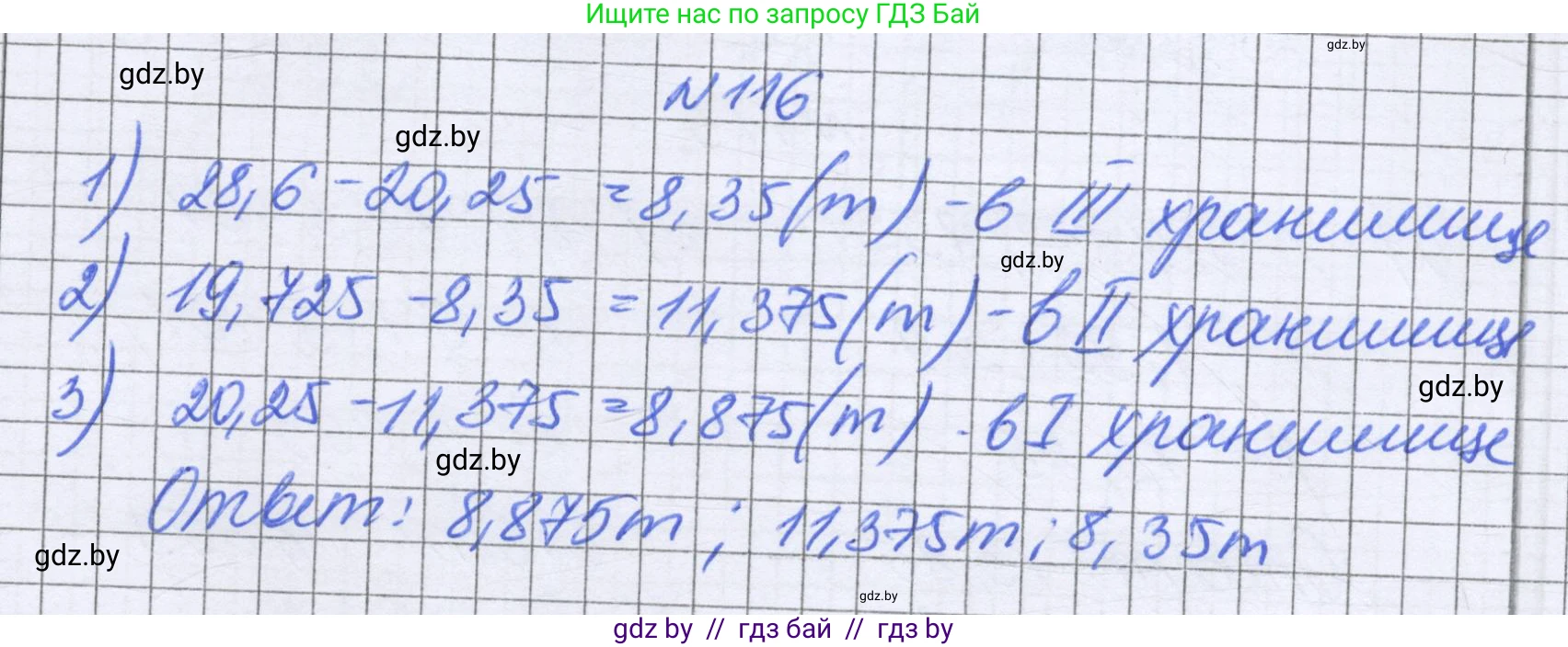 Математика, 6 класс Учебник, авторы: Герасимов Валерий Дмитриевич, Пирютко Ольга Николаевна, издательство Адукацыя i выхаванне, Минск, 2022, белого цвета, страница 31, номер 116, Решение