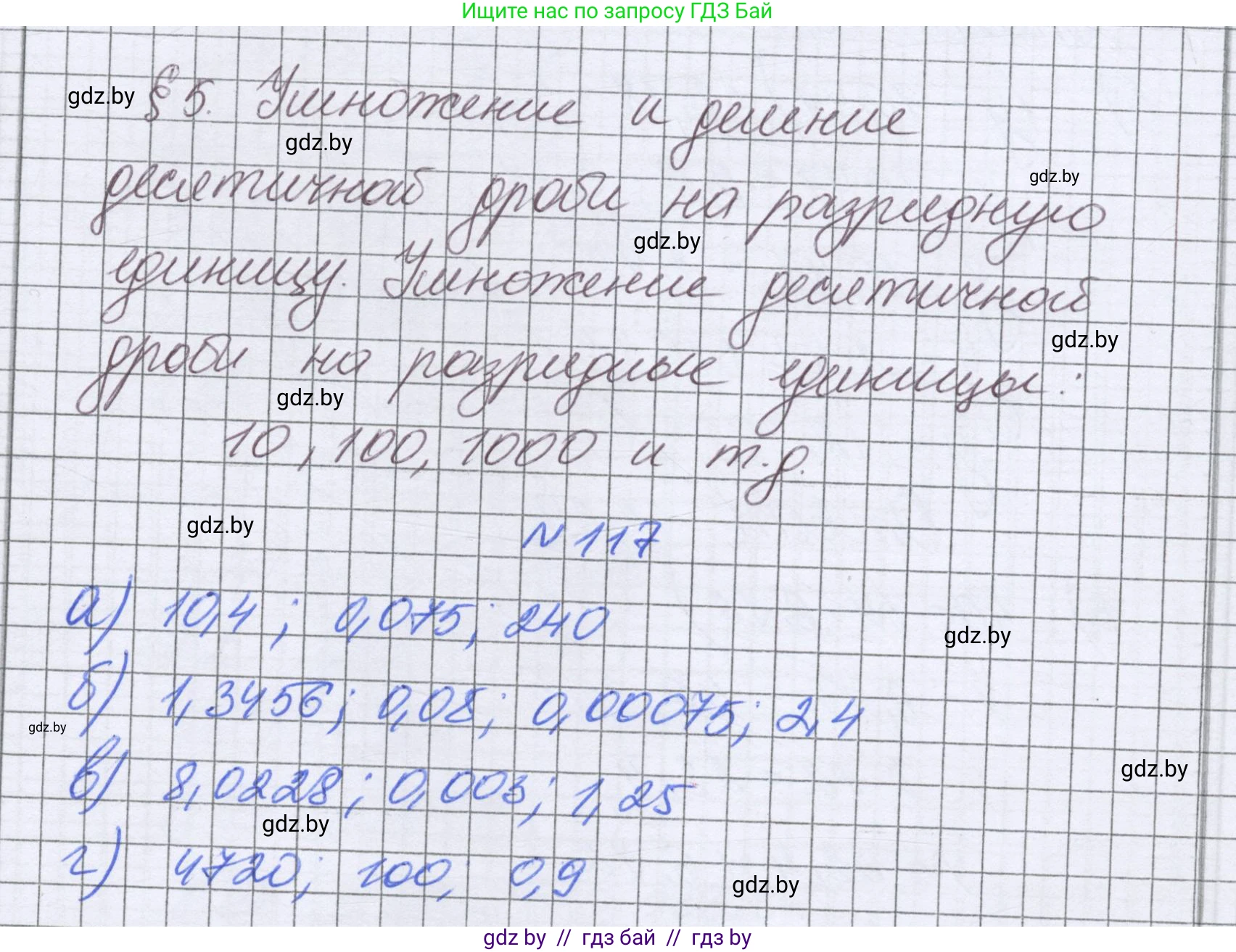 Математика, 6 класс Учебник, авторы: Герасимов Валерий Дмитриевич, Пирютко Ольга Николаевна, издательство Адукацыя i выхаванне, Минск, 2022, белого цвета, страница 34, номер 117, Решение