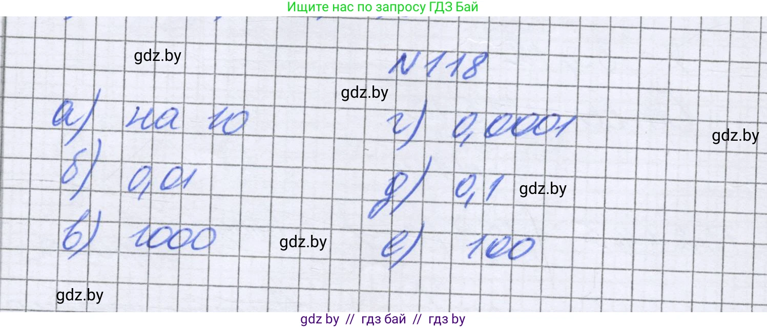 Математика, 6 класс Учебник, авторы: Герасимов Валерий Дмитриевич, Пирютко Ольга Николаевна, издательство Адукацыя i выхаванне, Минск, 2022, белого цвета, страница 34, номер 118, Решение