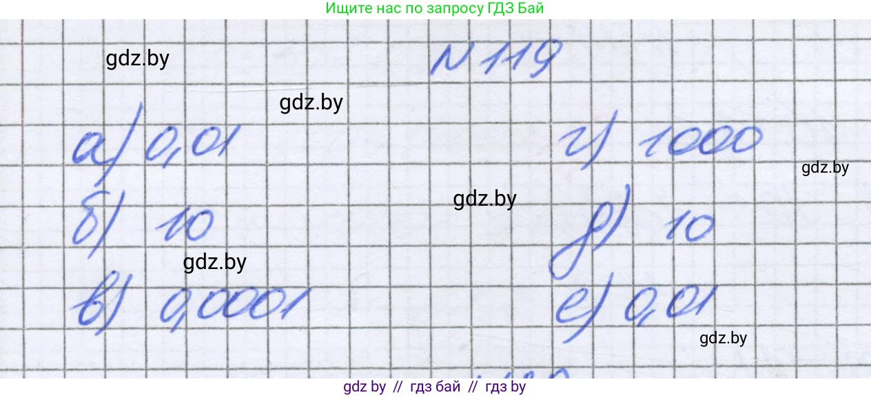 Математика, 6 класс Учебник, авторы: Герасимов Валерий Дмитриевич, Пирютко Ольга Николаевна, издательство Адукацыя i выхаванне, Минск, 2022, белого цвета, страница 34, номер 119, Решение