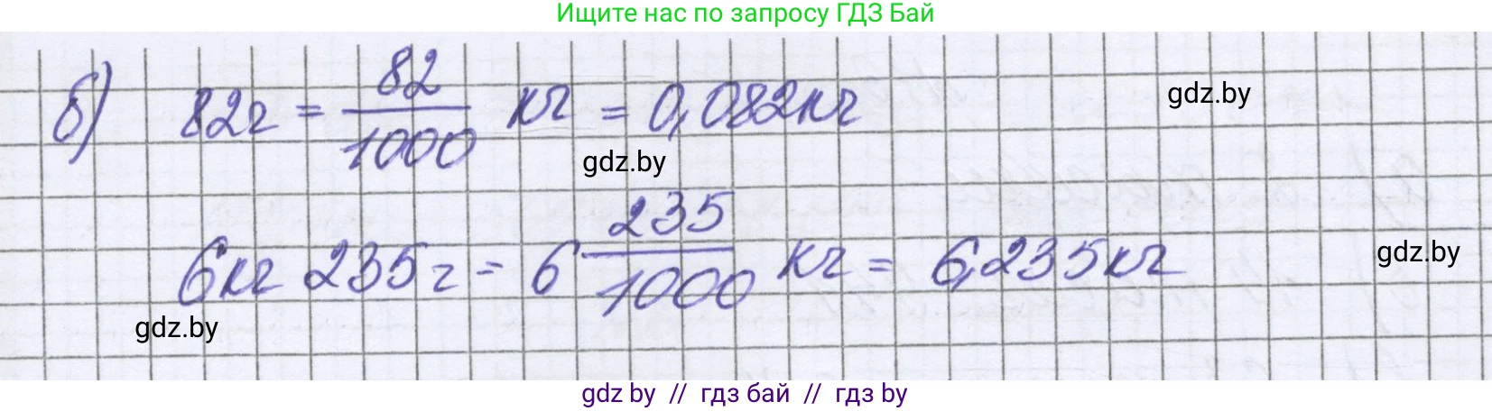 Математика, 6 класс Учебник, авторы: Герасимов Валерий Дмитриевич, Пирютко Ольга Николаевна, издательство Адукацыя i выхаванне, Минск, 2022, белого цвета, страница 9, номер 12, Решение (продолжение 2)