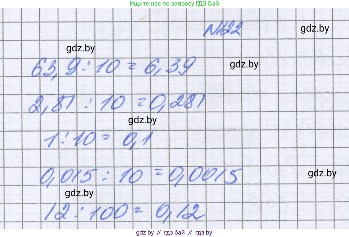 Математика, 6 класс Учебник, авторы: Герасимов Валерий Дмитриевич, Пирютко Ольга Николаевна, издательство Адукацыя i выхаванне, Минск, 2022, белого цвета, страница 34, номер 122, Решение
