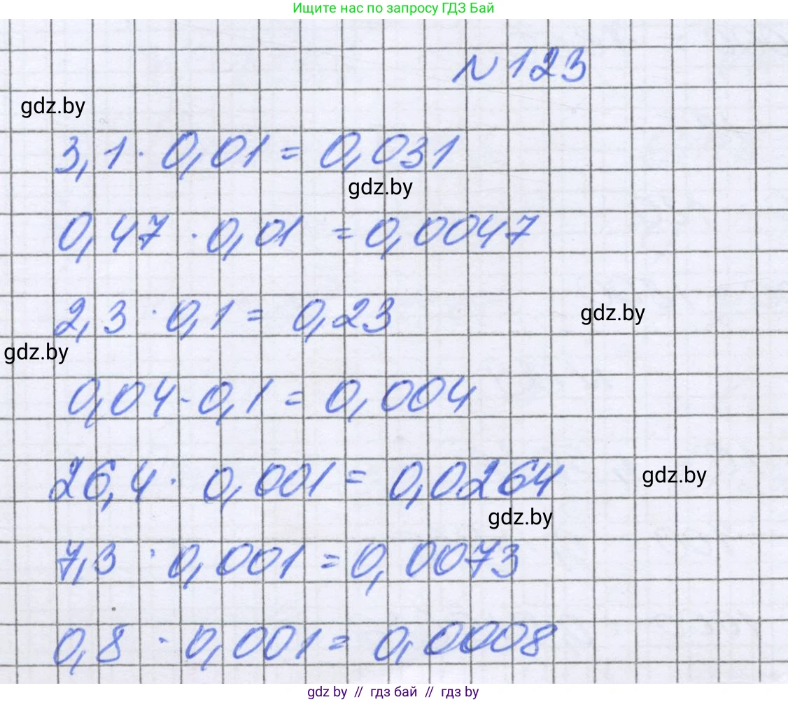 Математика, 6 класс Учебник, авторы: Герасимов Валерий Дмитриевич, Пирютко Ольга Николаевна, издательство Адукацыя i выхаванне, Минск, 2022, белого цвета, страница 34, номер 123, Решение