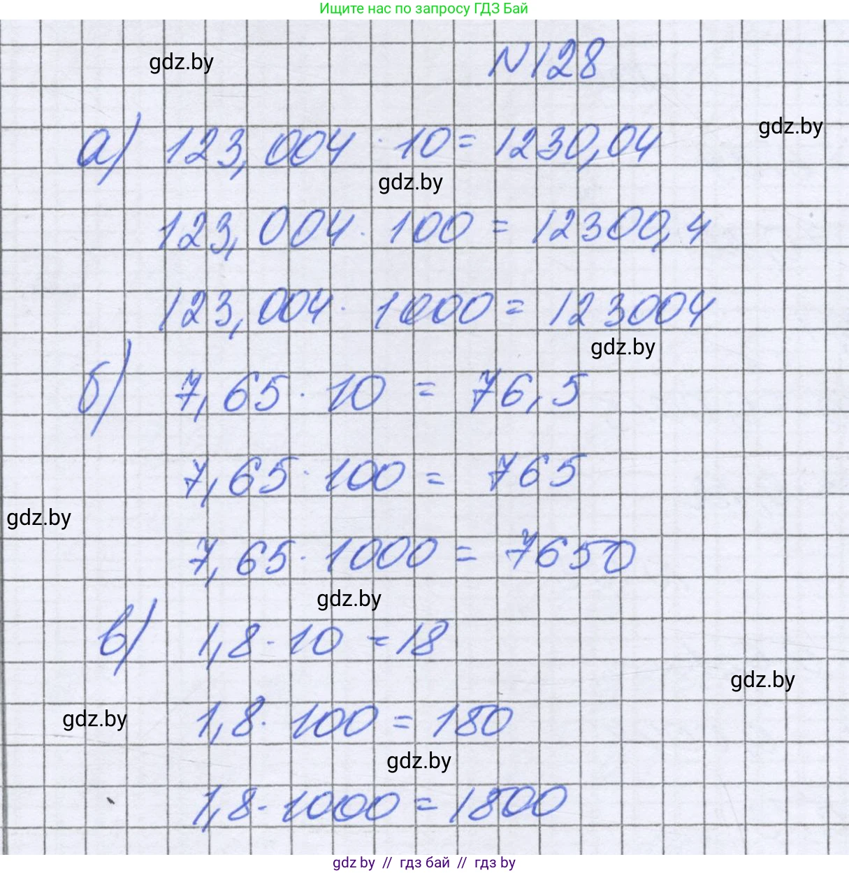 Математика, 6 класс Учебник, авторы: Герасимов Валерий Дмитриевич, Пирютко Ольга Николаевна, издательство Адукацыя i выхаванне, Минск, 2022, белого цвета, страница 35, номер 128, Решение