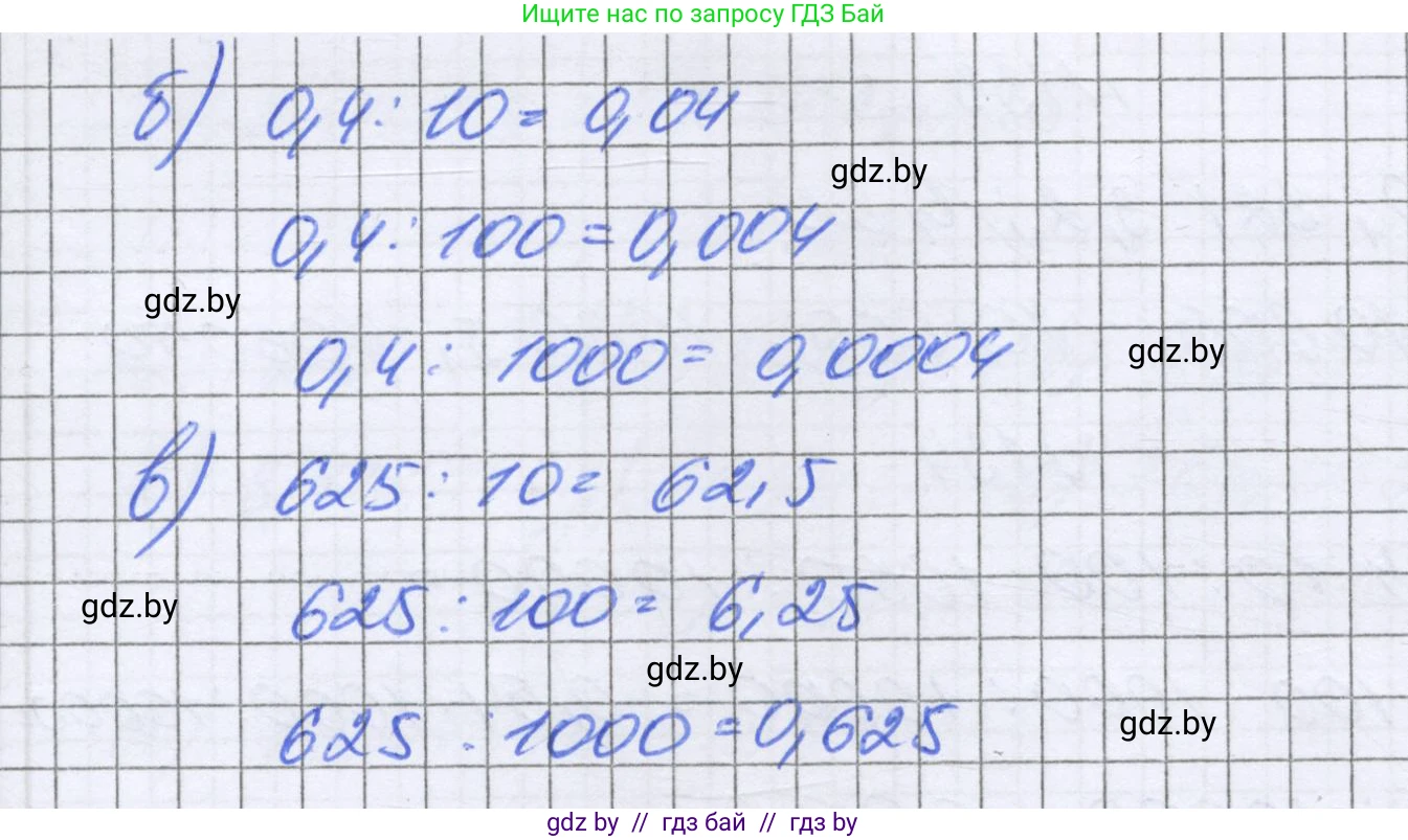 Математика, 6 класс Учебник, авторы: Герасимов Валерий Дмитриевич, Пирютко Ольга Николаевна, издательство Адукацыя i выхаванне, Минск, 2022, белого цвета, страница 35, номер 129, Решение (продолжение 2)