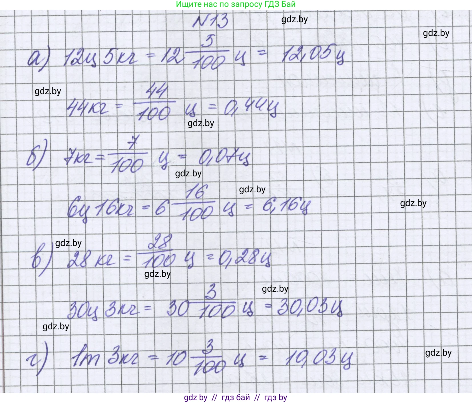 Математика, 6 класс Учебник, авторы: Герасимов Валерий Дмитриевич, Пирютко Ольга Николаевна, издательство Адукацыя i выхаванне, Минск, 2022, белого цвета, страница 9, номер 13, Решение