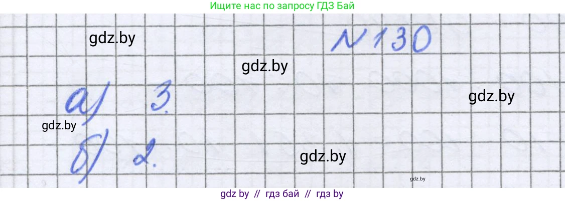 Математика, 6 класс Учебник, авторы: Герасимов Валерий Дмитриевич, Пирютко Ольга Николаевна, издательство Адукацыя i выхаванне, Минск, 2022, белого цвета, страница 35, номер 130, Решение