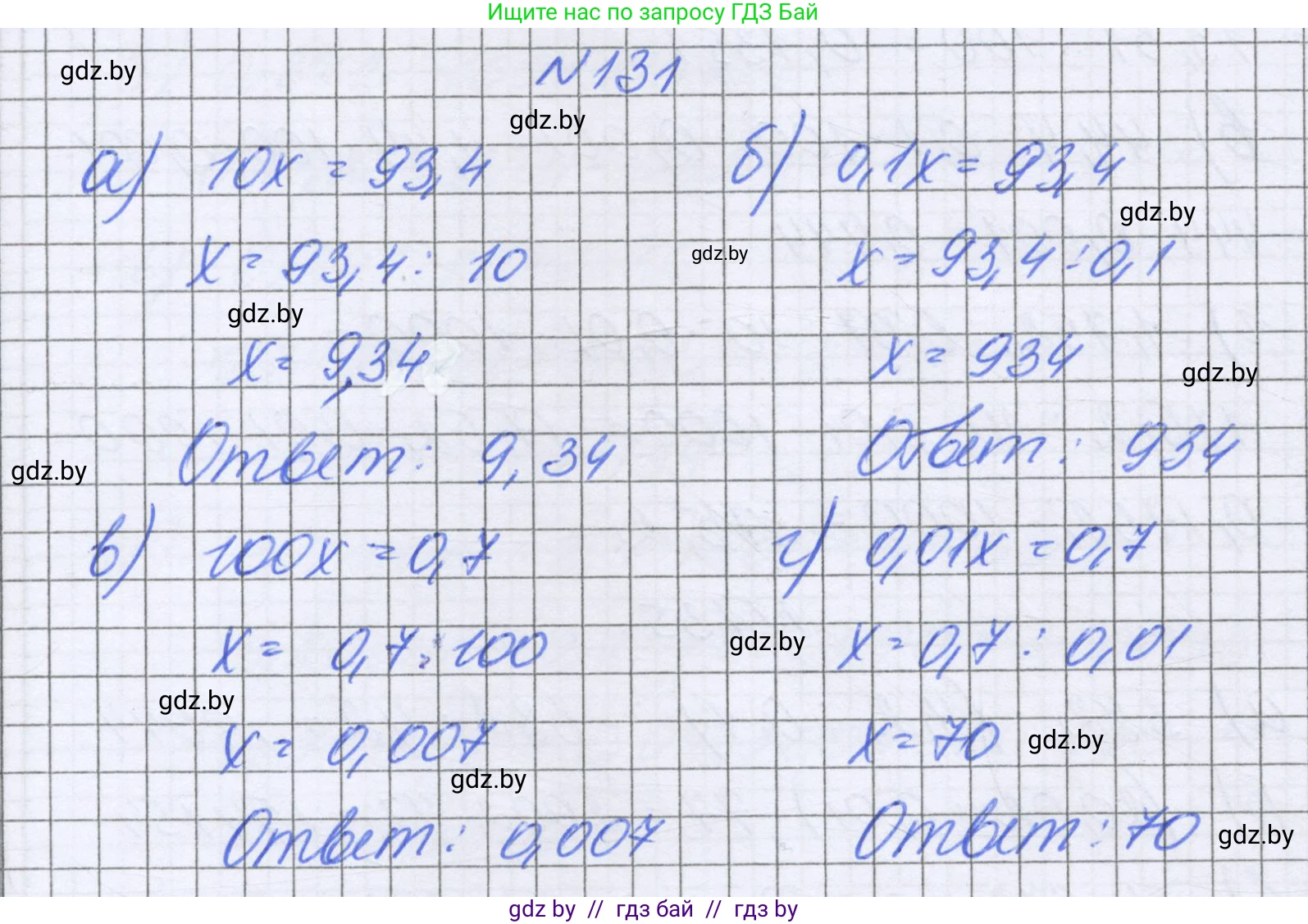 Математика, 6 класс Учебник, авторы: Герасимов Валерий Дмитриевич, Пирютко Ольга Николаевна, издательство Адукацыя i выхаванне, Минск, 2022, белого цвета, страница 35, номер 131, Решение