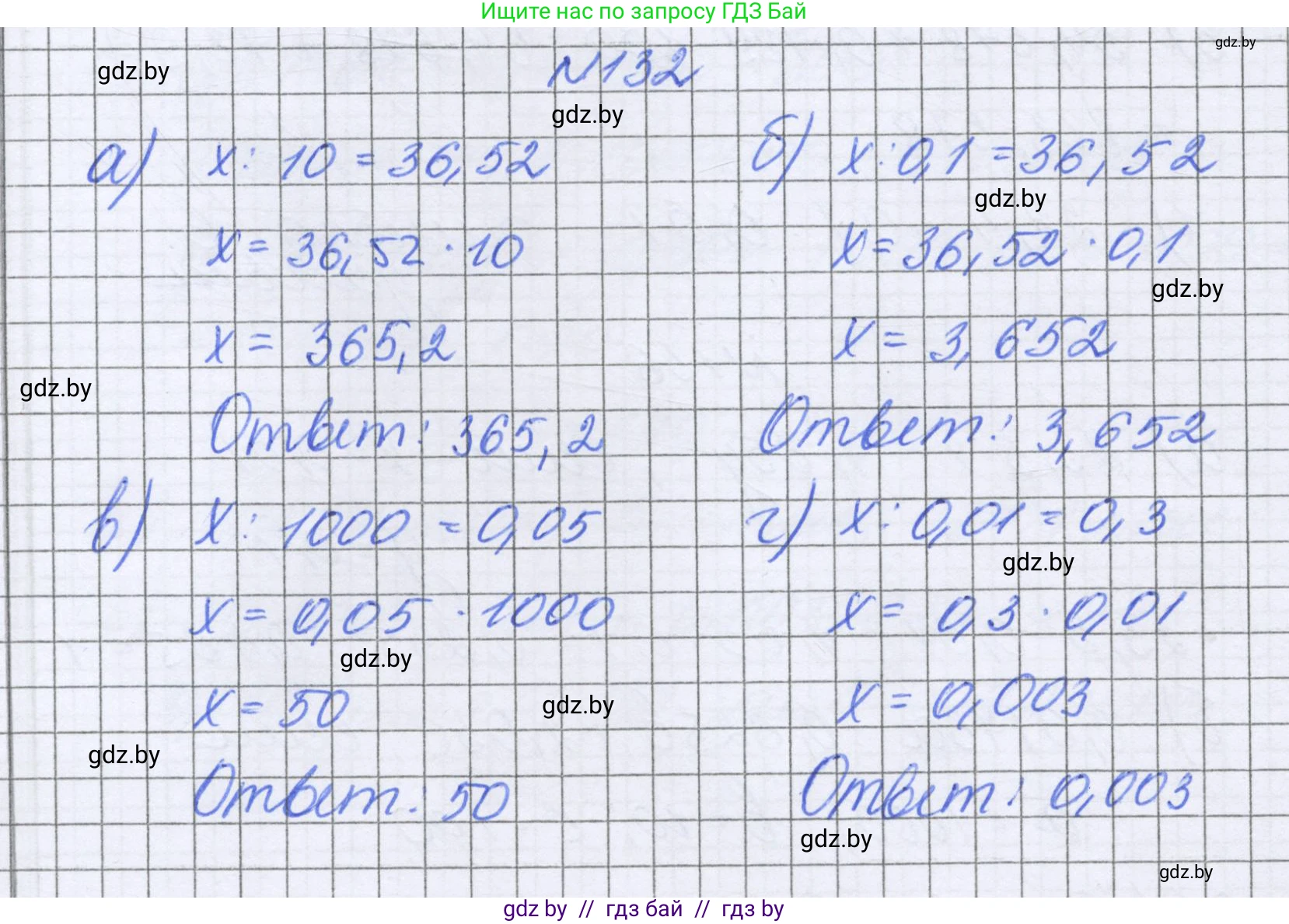 Математика, 6 класс Учебник, авторы: Герасимов Валерий Дмитриевич, Пирютко Ольга Николаевна, издательство Адукацыя i выхаванне, Минск, 2022, белого цвета, страница 35, номер 132, Решение
