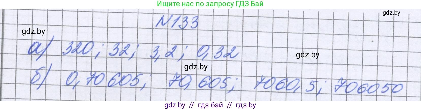 Математика, 6 класс Учебник, авторы: Герасимов Валерий Дмитриевич, Пирютко Ольга Николаевна, издательство Адукацыя i выхаванне, Минск, 2022, белого цвета, страница 35, номер 133, Решение