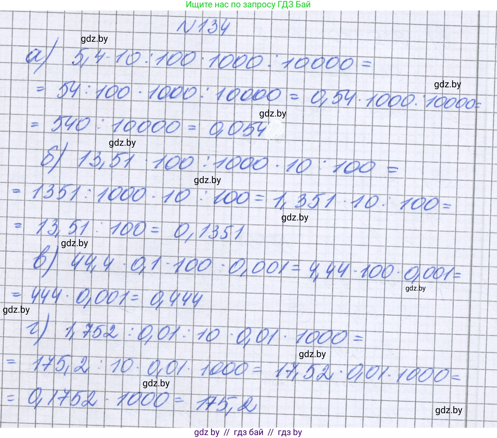 Математика, 6 класс Учебник, авторы: Герасимов Валерий Дмитриевич, Пирютко Ольга Николаевна, издательство Адукацыя i выхаванне, Минск, 2022, белого цвета, страница 35, номер 134, Решение
