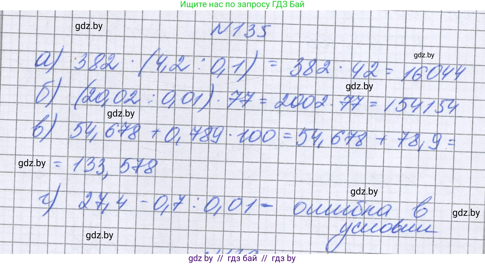 Математика, 6 класс Учебник, авторы: Герасимов Валерий Дмитриевич, Пирютко Ольга Николаевна, издательство Адукацыя i выхаванне, Минск, 2022, белого цвета, страница 35, номер 135, Решение