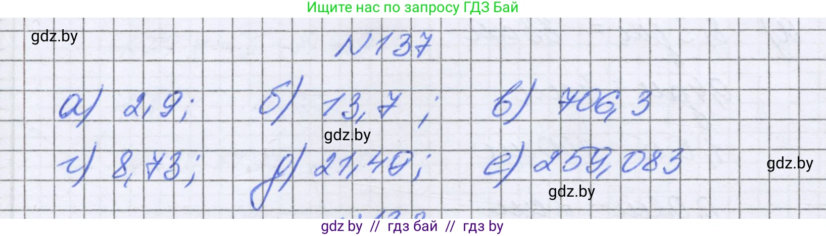 Математика, 6 класс Учебник, авторы: Герасимов Валерий Дмитриевич, Пирютко Ольга Николаевна, издательство Адукацыя i выхаванне, Минск, 2022, белого цвета, страница 36, номер 137, Решение