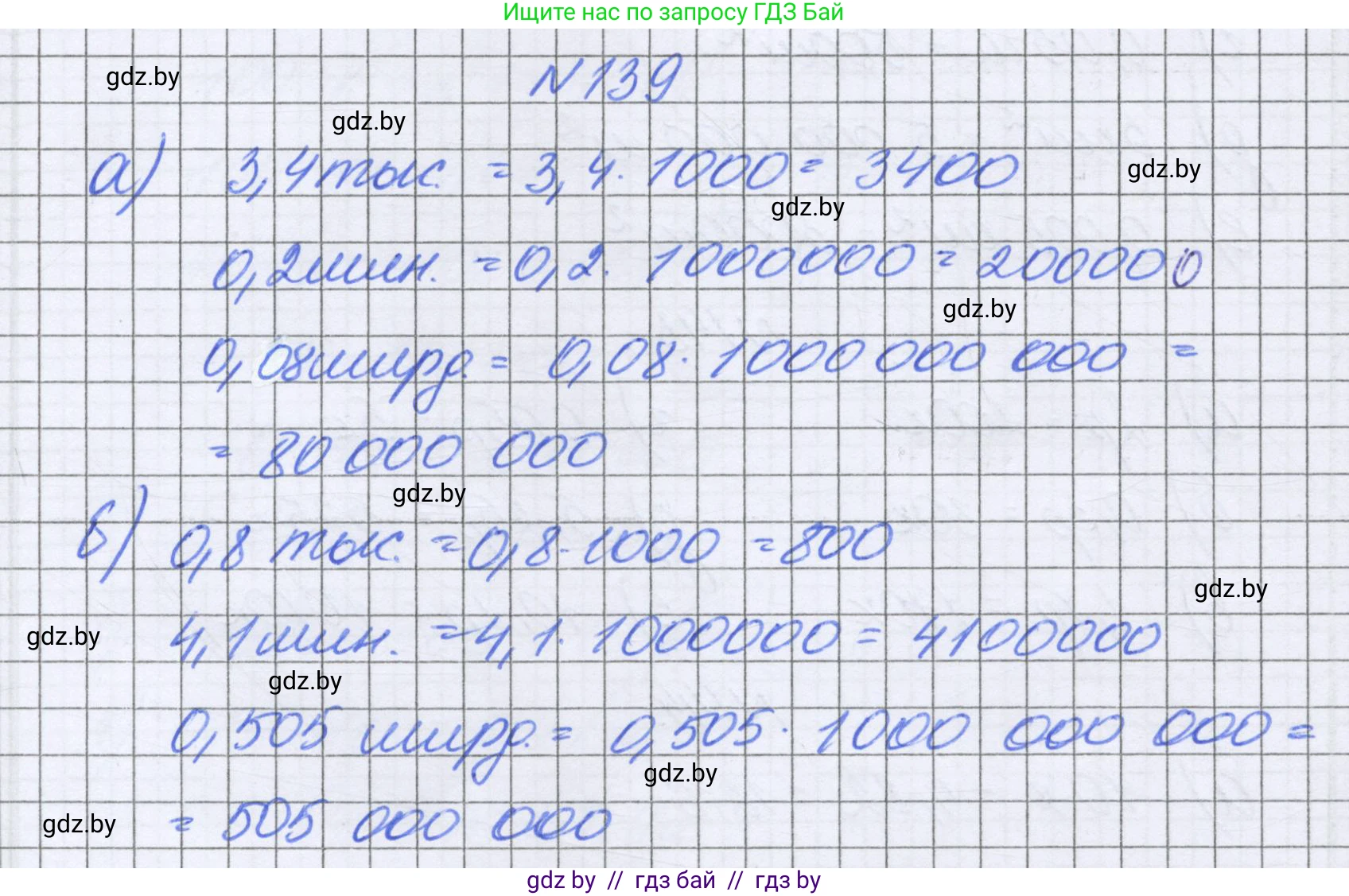 Математика, 6 класс Учебник, авторы: Герасимов Валерий Дмитриевич, Пирютко Ольга Николаевна, издательство Адукацыя i выхаванне, Минск, 2022, белого цвета, страница 36, номер 139, Решение