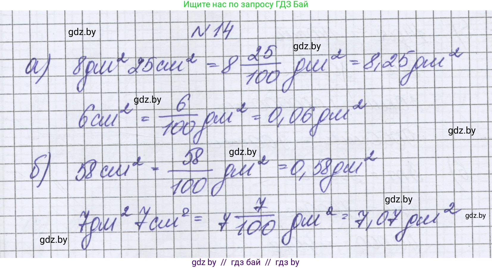 Математика, 6 класс Учебник, авторы: Герасимов Валерий Дмитриевич, Пирютко Ольга Николаевна, издательство Адукацыя i выхаванне, Минск, 2022, белого цвета, страница 9, номер 14, Решение