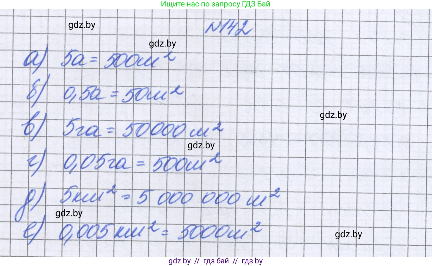 Математика, 6 класс Учебник, авторы: Герасимов Валерий Дмитриевич, Пирютко Ольга Николаевна, издательство Адукацыя i выхаванне, Минск, 2022, белого цвета, страница 36, номер 142, Решение