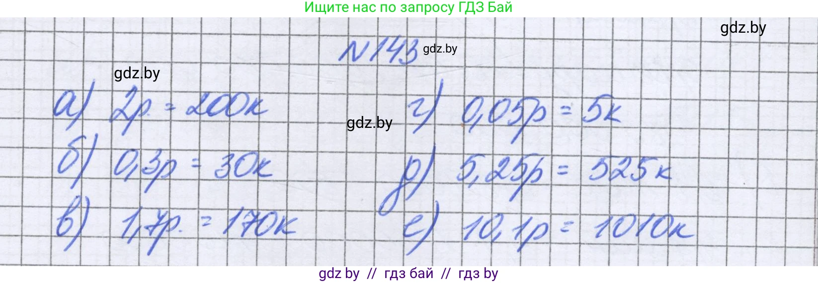 Математика, 6 класс Учебник, авторы: Герасимов Валерий Дмитриевич, Пирютко Ольга Николаевна, издательство Адукацыя i выхаванне, Минск, 2022, белого цвета, страница 37, номер 143, Решение
