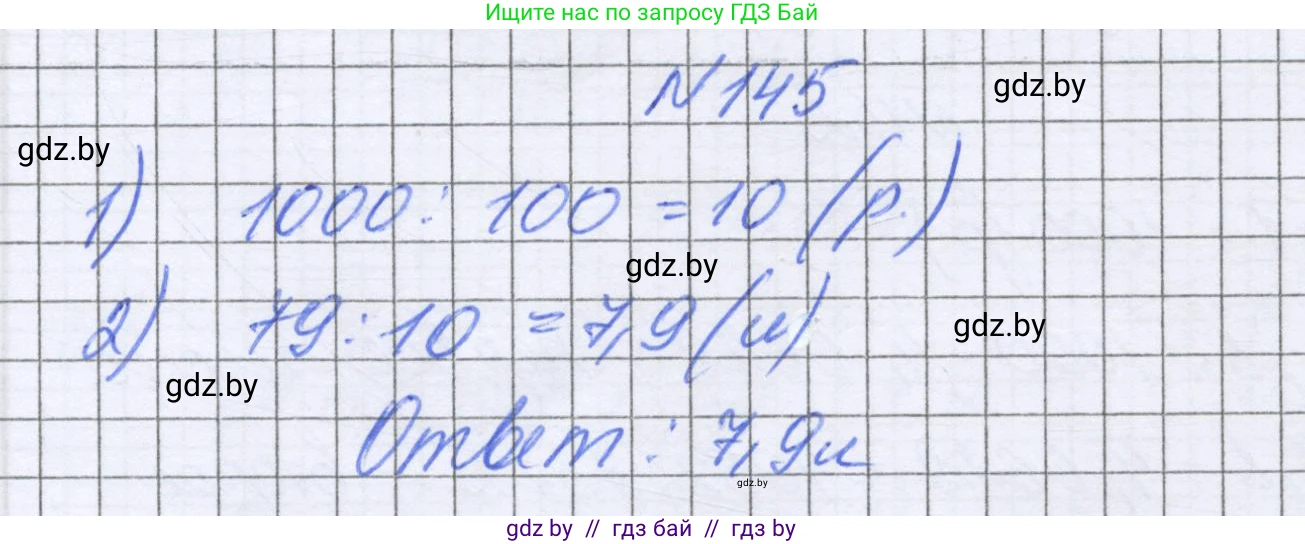 Математика, 6 класс Учебник, авторы: Герасимов Валерий Дмитриевич, Пирютко Ольга Николаевна, издательство Адукацыя i выхаванне, Минск, 2022, белого цвета, страница 37, номер 145, Решение