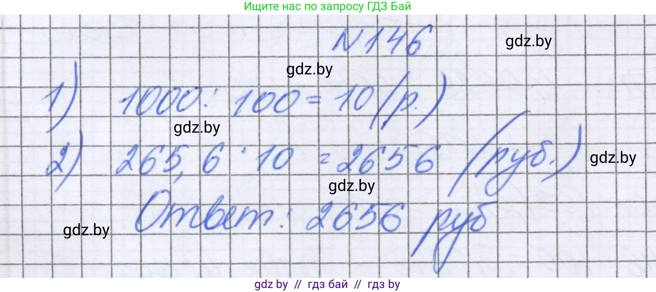 Математика, 6 класс Учебник, авторы: Герасимов Валерий Дмитриевич, Пирютко Ольга Николаевна, издательство Адукацыя i выхаванне, Минск, 2022, белого цвета, страница 37, номер 146, Решение