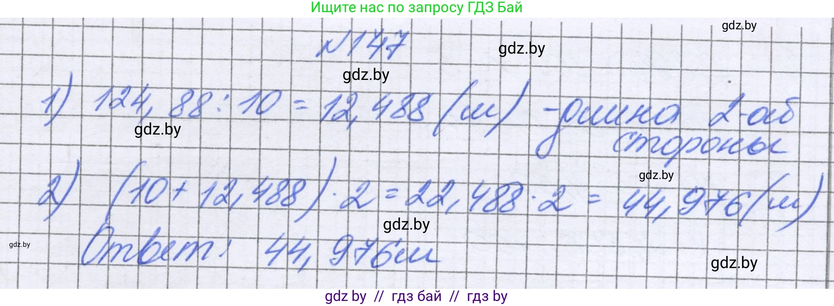Математика, 6 класс Учебник, авторы: Герасимов Валерий Дмитриевич, Пирютко Ольга Николаевна, издательство Адукацыя i выхаванне, Минск, 2022, белого цвета, страница 37, номер 147, Решение