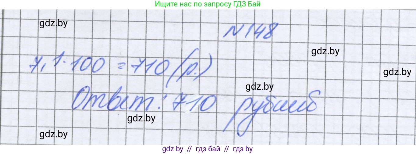 Математика, 6 класс Учебник, авторы: Герасимов Валерий Дмитриевич, Пирютко Ольга Николаевна, издательство Адукацыя i выхаванне, Минск, 2022, белого цвета, страница 37, номер 148, Решение