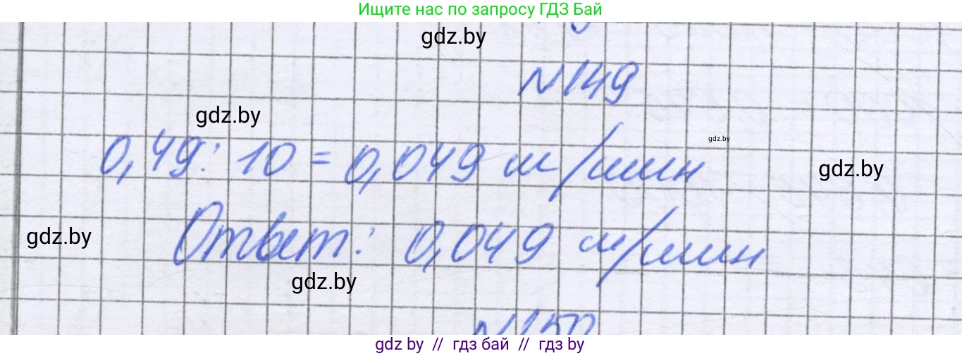Математика, 6 класс Учебник, авторы: Герасимов Валерий Дмитриевич, Пирютко Ольга Николаевна, издательство Адукацыя i выхаванне, Минск, 2022, белого цвета, страница 37, номер 149, Решение
