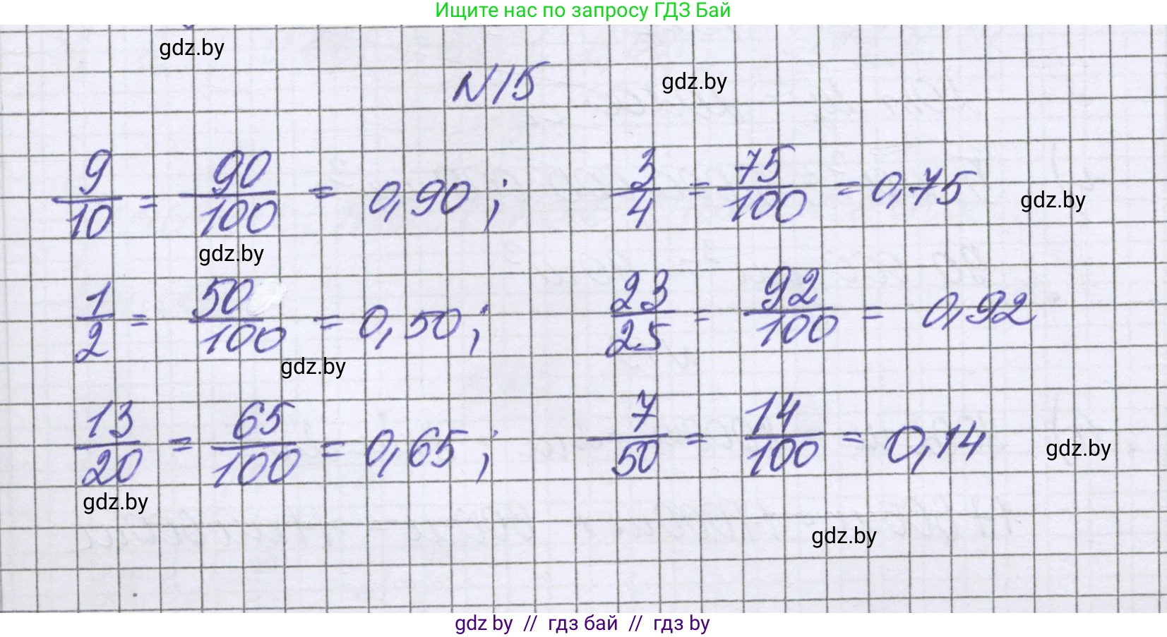Математика, 6 класс Учебник, авторы: Герасимов Валерий Дмитриевич, Пирютко Ольга Николаевна, издательство Адукацыя i выхаванне, Минск, 2022, белого цвета, страница 9, номер 15, Решение