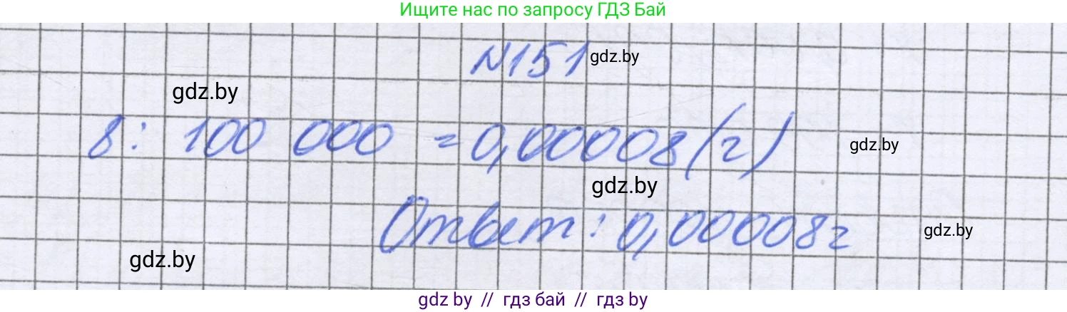Математика, 6 класс Учебник, авторы: Герасимов Валерий Дмитриевич, Пирютко Ольга Николаевна, издательство Адукацыя i выхаванне, Минск, 2022, белого цвета, страница 37, номер 151, Решение