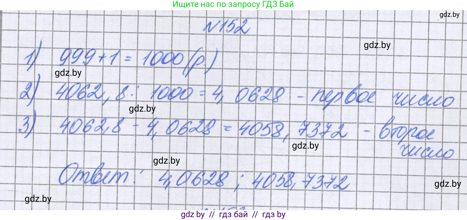 Математика, 6 класс Учебник, авторы: Герасимов Валерий Дмитриевич, Пирютко Ольга Николаевна, издательство Адукацыя i выхаванне, Минск, 2022, белого цвета, страница 37, номер 152, Решение