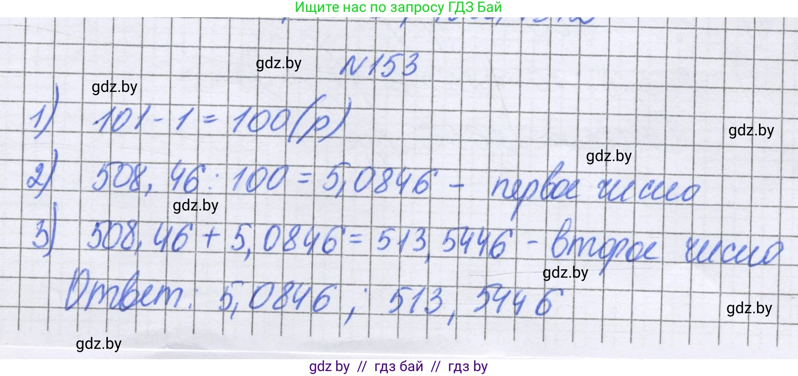 Математика, 6 класс Учебник, авторы: Герасимов Валерий Дмитриевич, Пирютко Ольга Николаевна, издательство Адукацыя i выхаванне, Минск, 2022, белого цвета, страница 37, номер 153, Решение