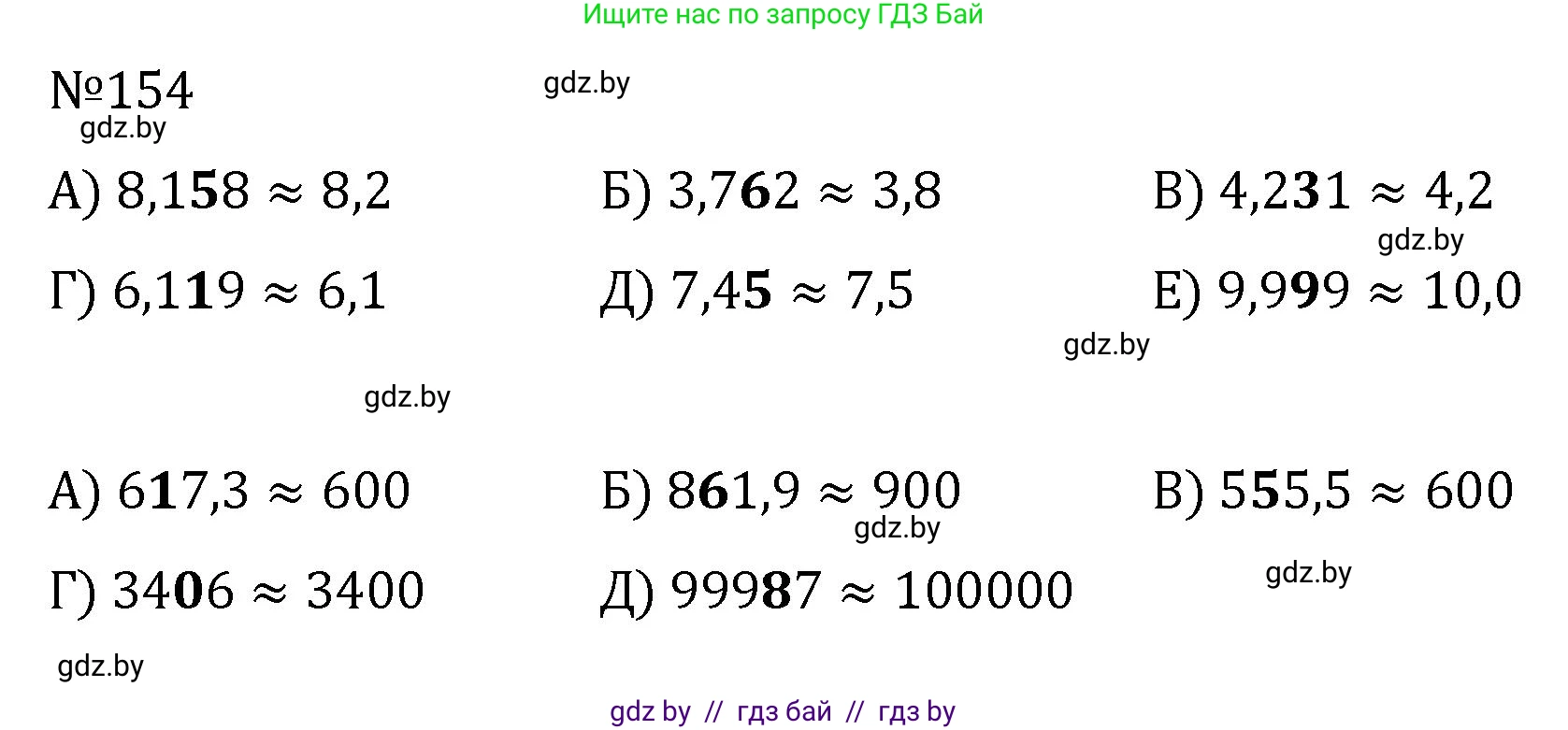 Математика, 6 класс Учебник, авторы: Герасимов Валерий Дмитриевич, Пирютко Ольга Николаевна, издательство Адукацыя i выхаванне, Минск, 2022, белого цвета, страница 38, номер 154, Решение