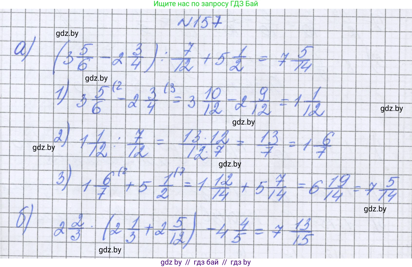 Математика, 6 класс Учебник, авторы: Герасимов Валерий Дмитриевич, Пирютко Ольга Николаевна, издательство Адукацыя i выхаванне, Минск, 2022, белого цвета, страница 38, номер 157, Решение