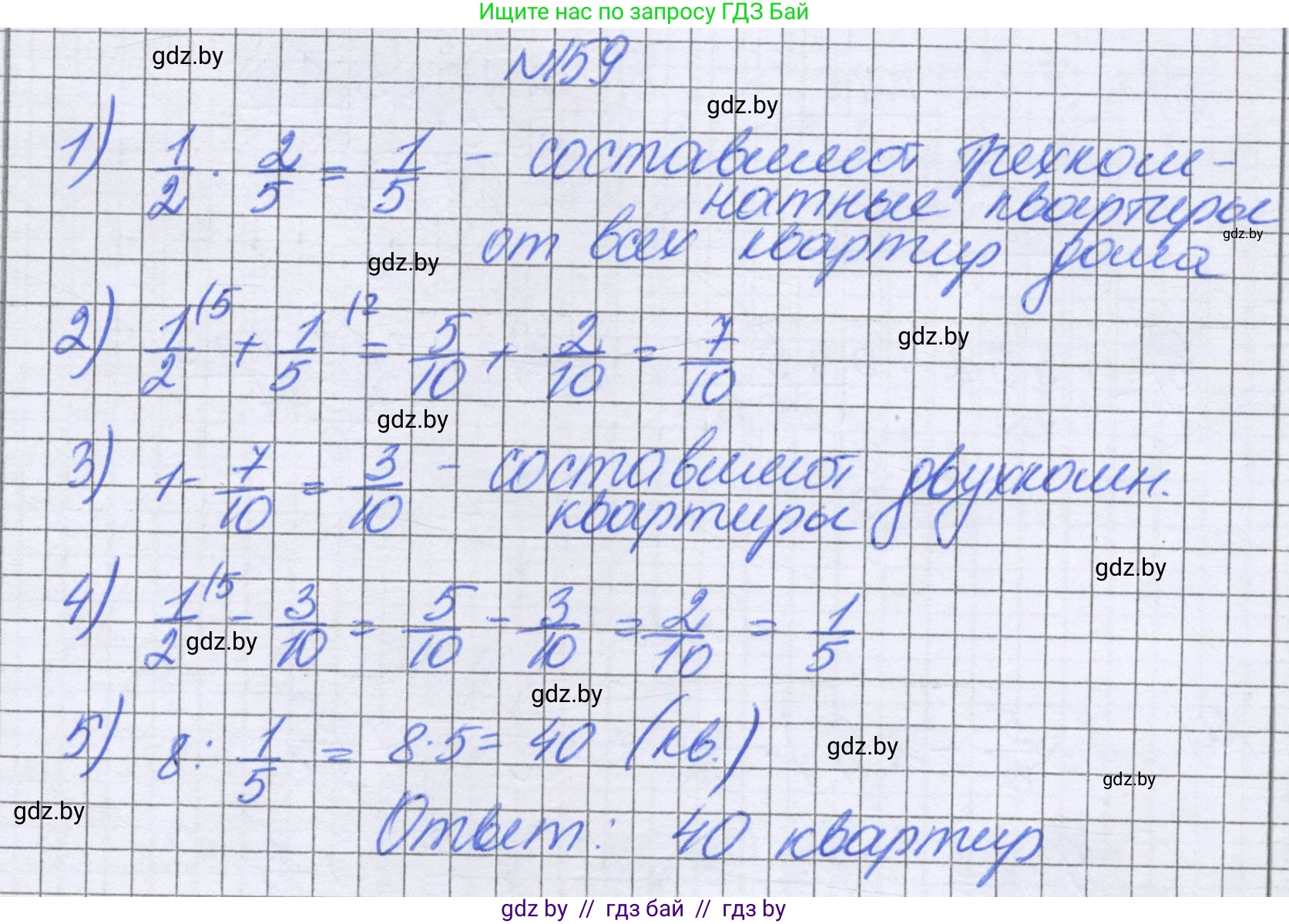 Математика, 6 класс Учебник, авторы: Герасимов Валерий Дмитриевич, Пирютко Ольга Николаевна, издательство Адукацыя i выхаванне, Минск, 2022, белого цвета, страница 38, номер 159, Решение