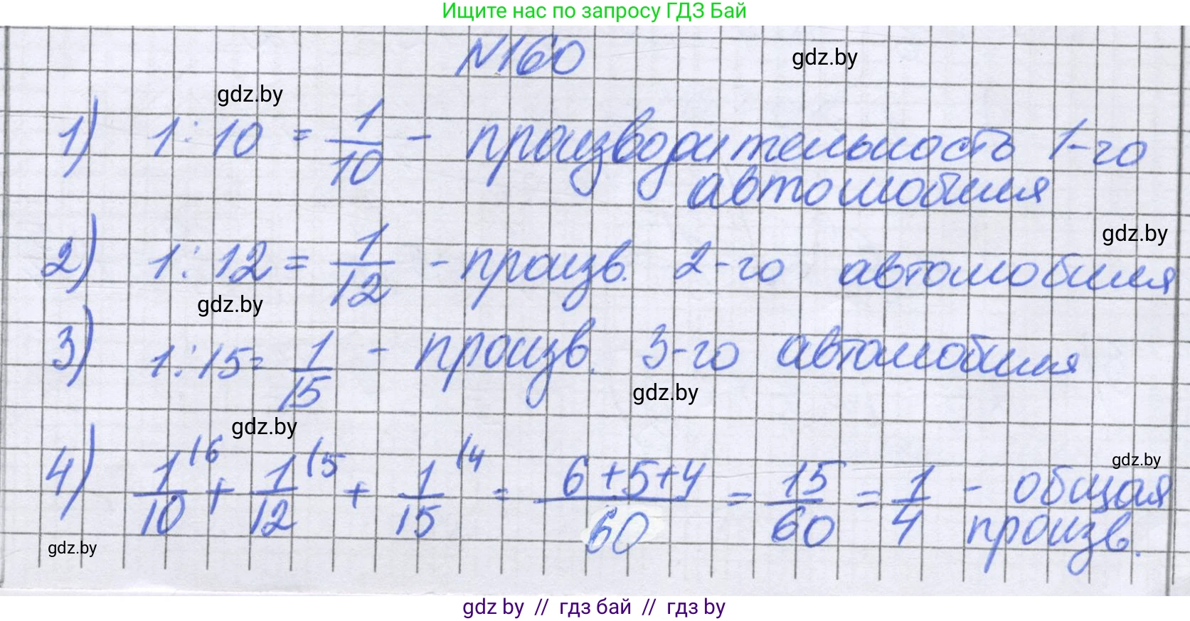 Математика, 6 класс Учебник, авторы: Герасимов Валерий Дмитриевич, Пирютко Ольга Николаевна, издательство Адукацыя i выхаванне, Минск, 2022, белого цвета, страница 38, номер 160, Решение