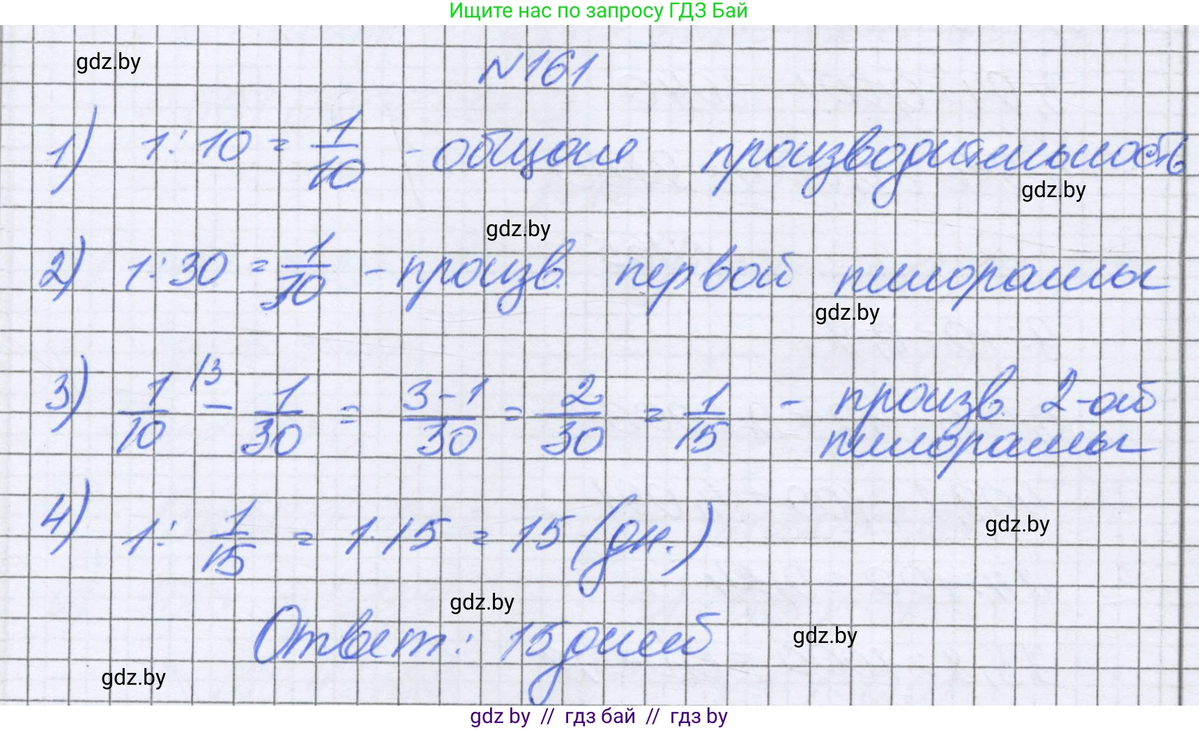 Математика, 6 класс Учебник, авторы: Герасимов Валерий Дмитриевич, Пирютко Ольга Николаевна, издательство Адукацыя i выхаванне, Минск, 2022, белого цвета, страница 39, номер 161, Решение