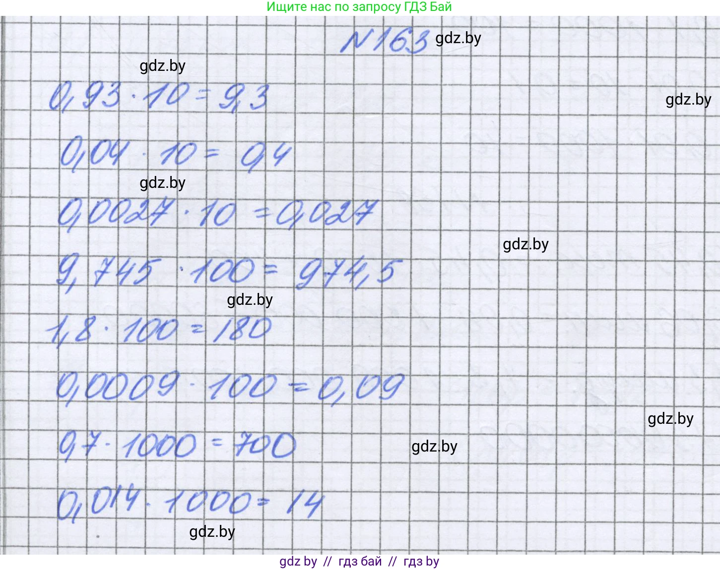 Математика, 6 класс Учебник, авторы: Герасимов Валерий Дмитриевич, Пирютко Ольга Николаевна, издательство Адукацыя i выхаванне, Минск, 2022, белого цвета, страница 39, номер 163, Решение