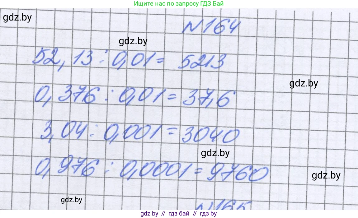 Математика, 6 класс Учебник, авторы: Герасимов Валерий Дмитриевич, Пирютко Ольга Николаевна, издательство Адукацыя i выхаванне, Минск, 2022, белого цвета, страница 39, номер 164, Решение