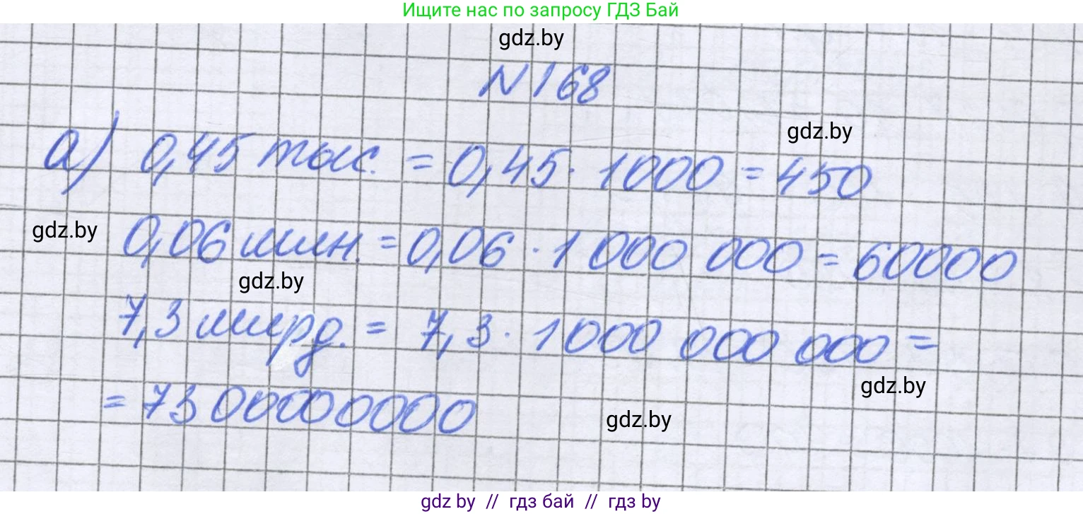 Математика, 6 класс Учебник, авторы: Герасимов Валерий Дмитриевич, Пирютко Ольга Николаевна, издательство Адукацыя i выхаванне, Минск, 2022, белого цвета, страница 40, номер 168, Решение