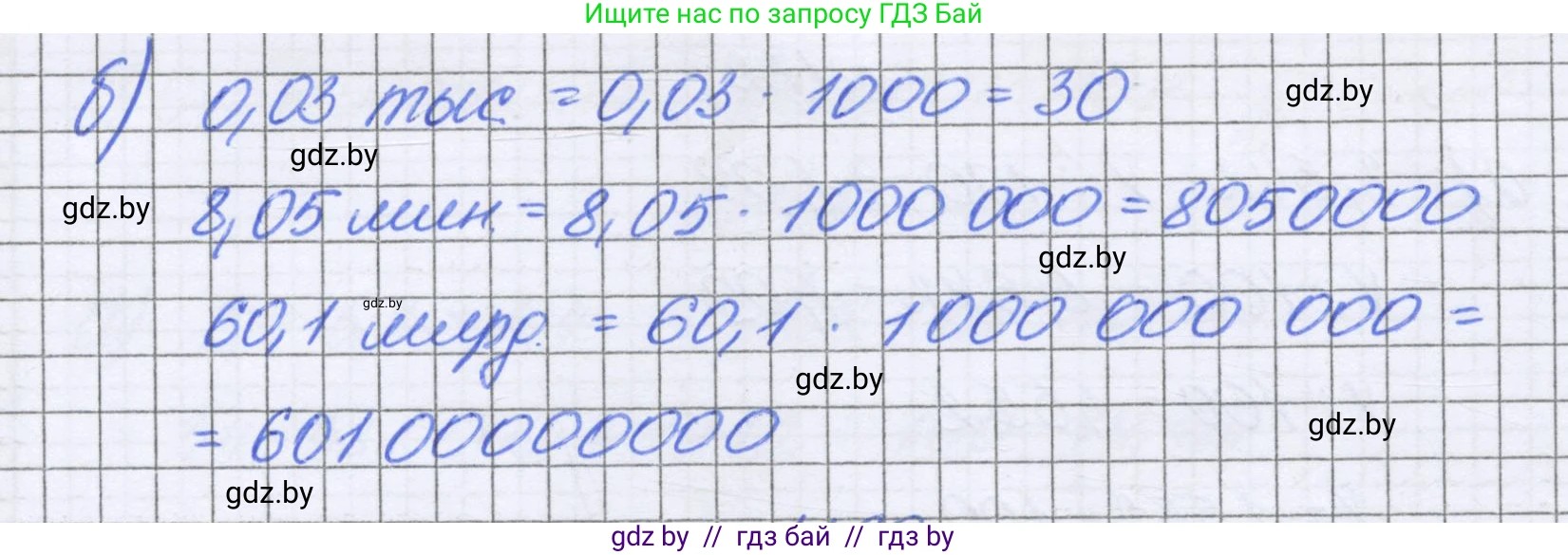 Математика, 6 класс Учебник, авторы: Герасимов Валерий Дмитриевич, Пирютко Ольга Николаевна, издательство Адукацыя i выхаванне, Минск, 2022, белого цвета, страница 40, номер 168, Решение (продолжение 2)