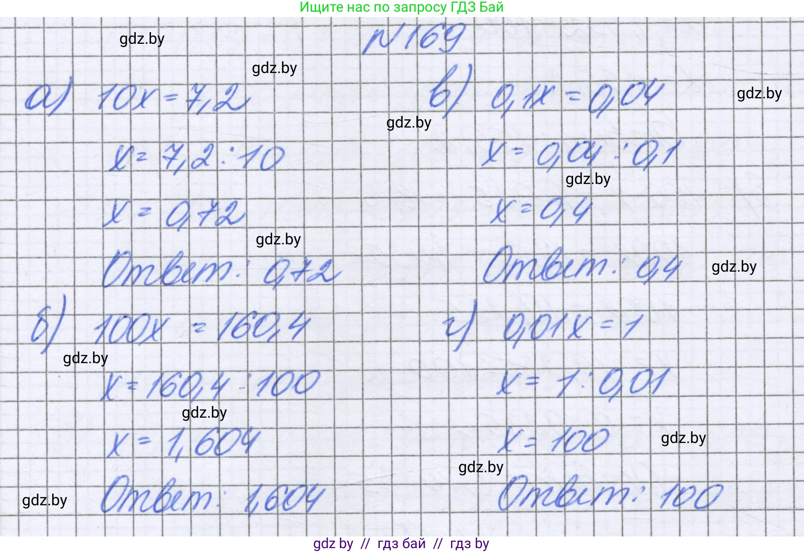Математика, 6 класс Учебник, авторы: Герасимов Валерий Дмитриевич, Пирютко Ольга Николаевна, издательство Адукацыя i выхаванне, Минск, 2022, белого цвета, страница 40, номер 169, Решение