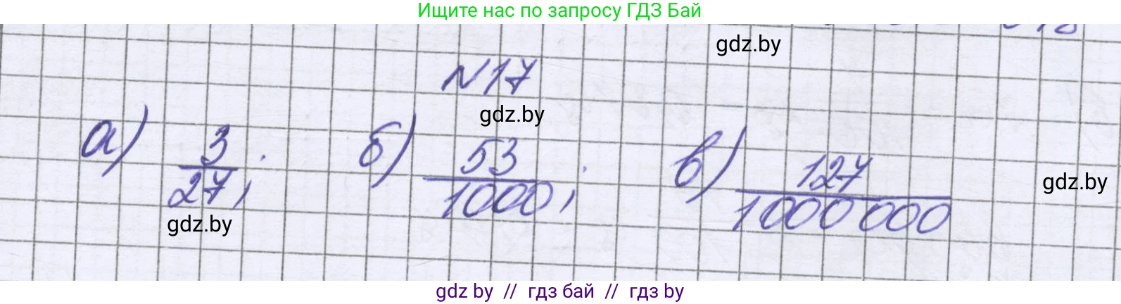 Математика, 6 класс Учебник, авторы: Герасимов Валерий Дмитриевич, Пирютко Ольга Николаевна, издательство Адукацыя i выхаванне, Минск, 2022, белого цвета, страница 9, номер 17, Решение