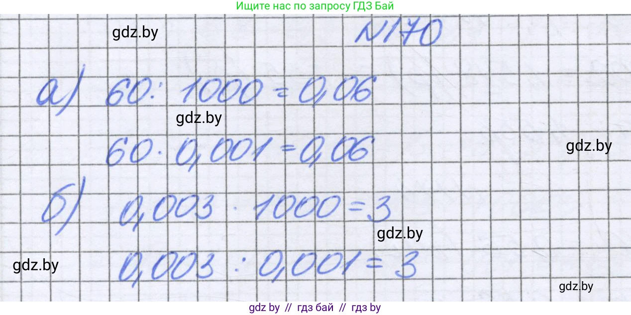 Математика, 6 класс Учебник, авторы: Герасимов Валерий Дмитриевич, Пирютко Ольга Николаевна, издательство Адукацыя i выхаванне, Минск, 2022, белого цвета, страница 40, номер 170, Решение