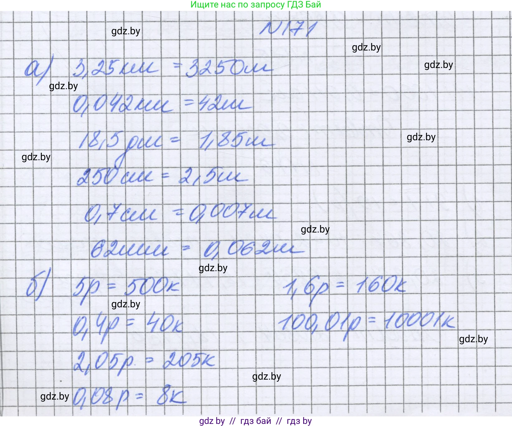 Математика, 6 класс Учебник, авторы: Герасимов Валерий Дмитриевич, Пирютко Ольга Николаевна, издательство Адукацыя i выхаванне, Минск, 2022, белого цвета, страница 40, номер 171, Решение