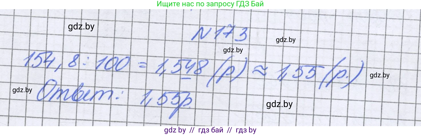Математика, 6 класс Учебник, авторы: Герасимов Валерий Дмитриевич, Пирютко Ольга Николаевна, издательство Адукацыя i выхаванне, Минск, 2022, белого цвета, страница 40, номер 173, Решение