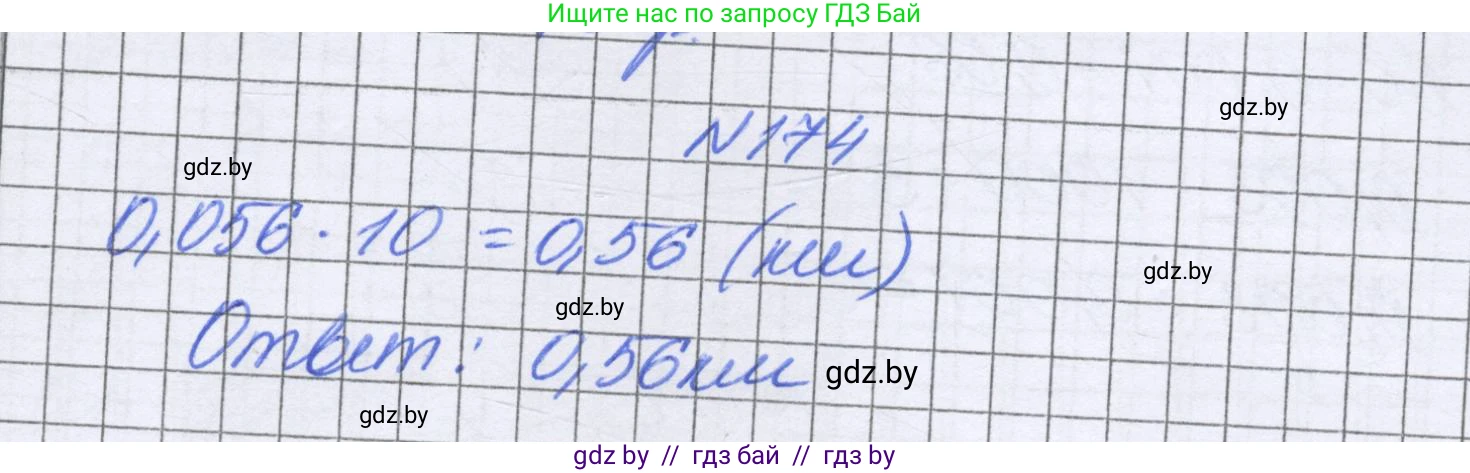 Математика, 6 класс Учебник, авторы: Герасимов Валерий Дмитриевич, Пирютко Ольга Николаевна, издательство Адукацыя i выхаванне, Минск, 2022, белого цвета, страница 40, номер 174, Решение