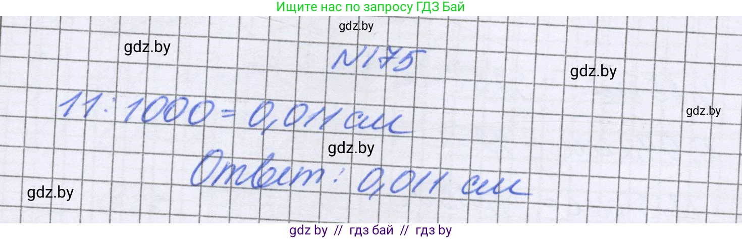 Математика, 6 класс Учебник, авторы: Герасимов Валерий Дмитриевич, Пирютко Ольга Николаевна, издательство Адукацыя i выхаванне, Минск, 2022, белого цвета, страница 40, номер 175, Решение
