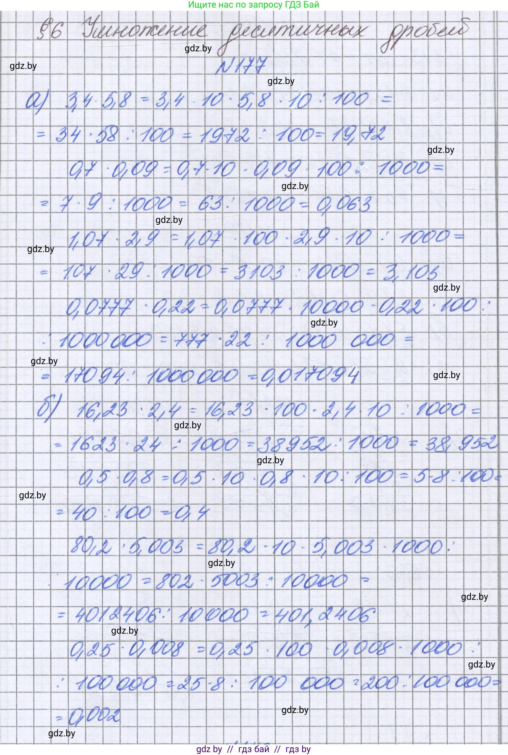 Математика, 6 класс Учебник, авторы: Герасимов Валерий Дмитриевич, Пирютко Ольга Николаевна, издательство Адукацыя i выхаванне, Минск, 2022, белого цвета, страница 43, номер 177, Решение