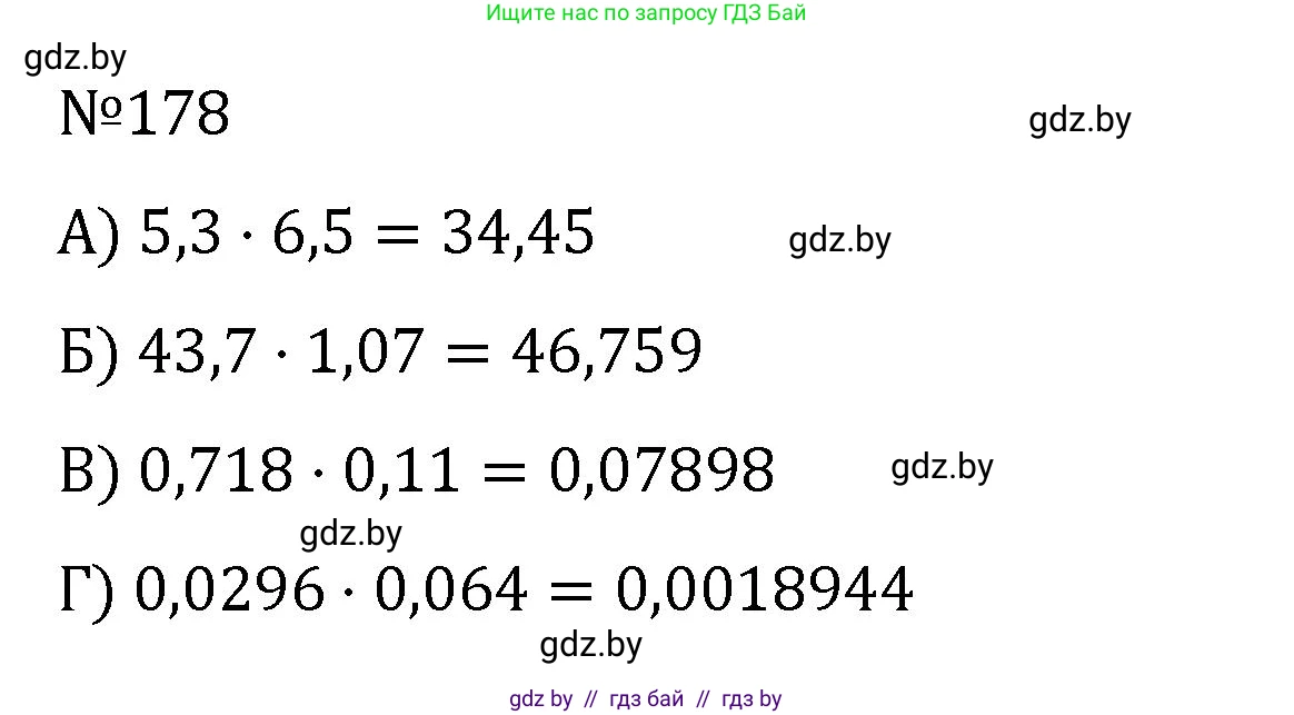 Математика, 6 класс Учебник, авторы: Герасимов Валерий Дмитриевич, Пирютко Ольга Николаевна, издательство Адукацыя i выхаванне, Минск, 2022, белого цвета, страница 43, номер 178, Решение