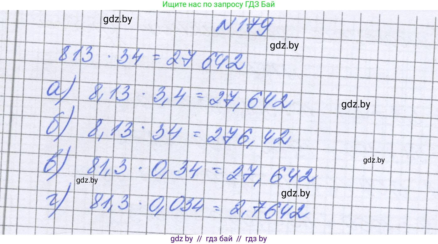 Математика, 6 класс Учебник, авторы: Герасимов Валерий Дмитриевич, Пирютко Ольга Николаевна, издательство Адукацыя i выхаванне, Минск, 2022, белого цвета, страница 43, номер 179, Решение